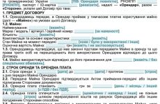 Договір оренди майна