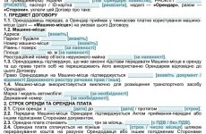 Договір оренди машиномісця