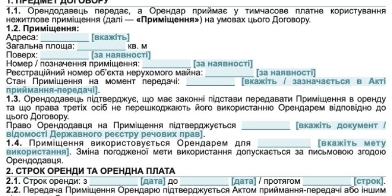 Договір оренди нежитлового приміщення