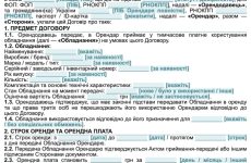 Договір оренди обладнання