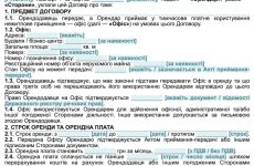 Договір оренди офісу