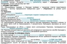 Договір оренди парковки