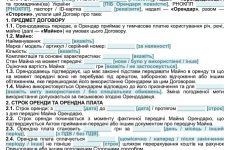 Договір оренди — універсальний зразок