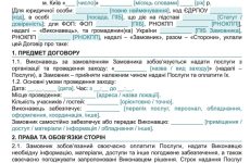 Договір про надання послуг з організації заходу