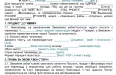 Договір про надання послуг з перекладу