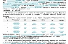 Договір поставки будівельних матеріалів