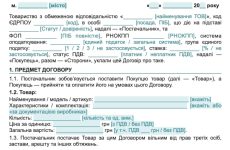 Договір поставки товару між ТОВ та ФОП