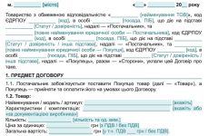 Договір поставки товару між юридичними особами