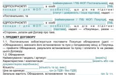Договір поставки обладнання з встановленням та пуском