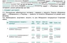 Договір поставки обладнання