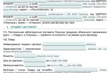 Договір поставки продукції оборонного призначення