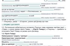Договір поставки товару партіями