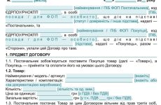 Договір поставки товару з передплатою