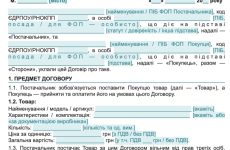 Договір поставки товару з відстрочкою платежу