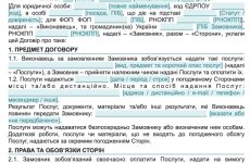 Договір про надання послуг