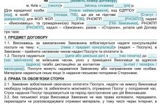 Договір про надання послуг