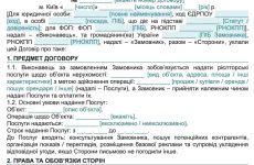 Договір про надання рієлторських послуг