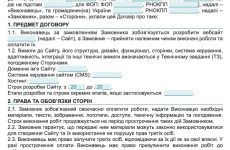 Договір на розробку сайту