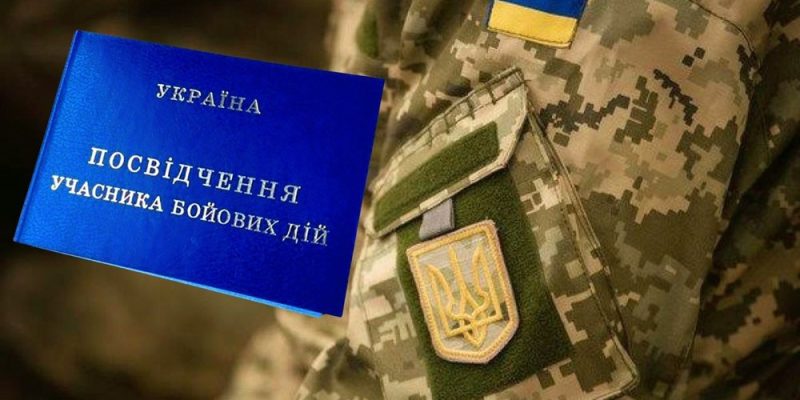 Дострокове призначення пенсії учасникам бойових дій