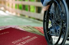 Пенсія по інвалідності в Україні