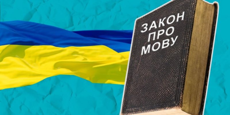 Як дотримується мовне законодавство в Україні