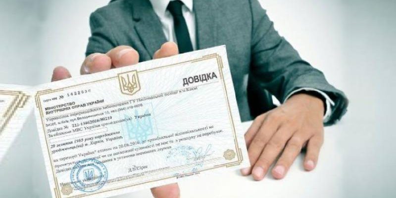 Як отримати витяг про несудимість?