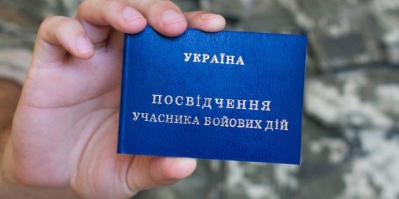 Як швидко оформити статус УБД