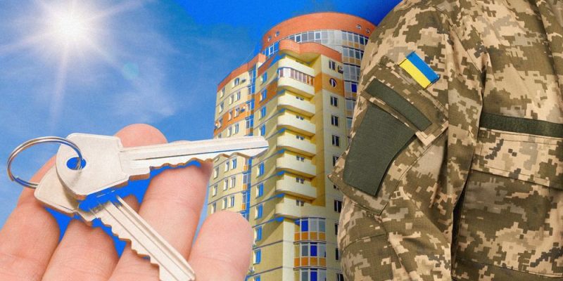 Житло для військових в Україні